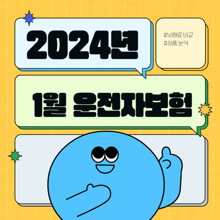  2024년 1월 운전자보험 비교 가성비 좋은 부상치료비 14급 기준