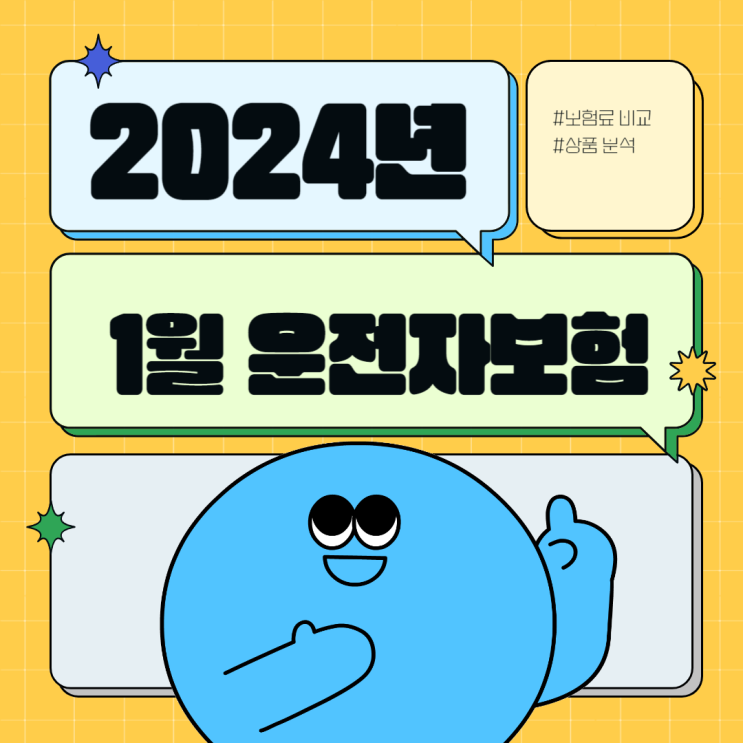 2024년 1월 운전자보험 비교 가성비 좋은 부상치료비 14급 기준