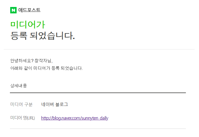  어리둥절 애드포스트 등록완료!