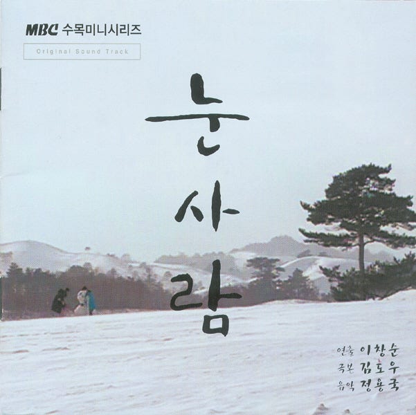 서영은 - 혼자가 아닌 나 [눈사람 OST] / 듣기, 가사