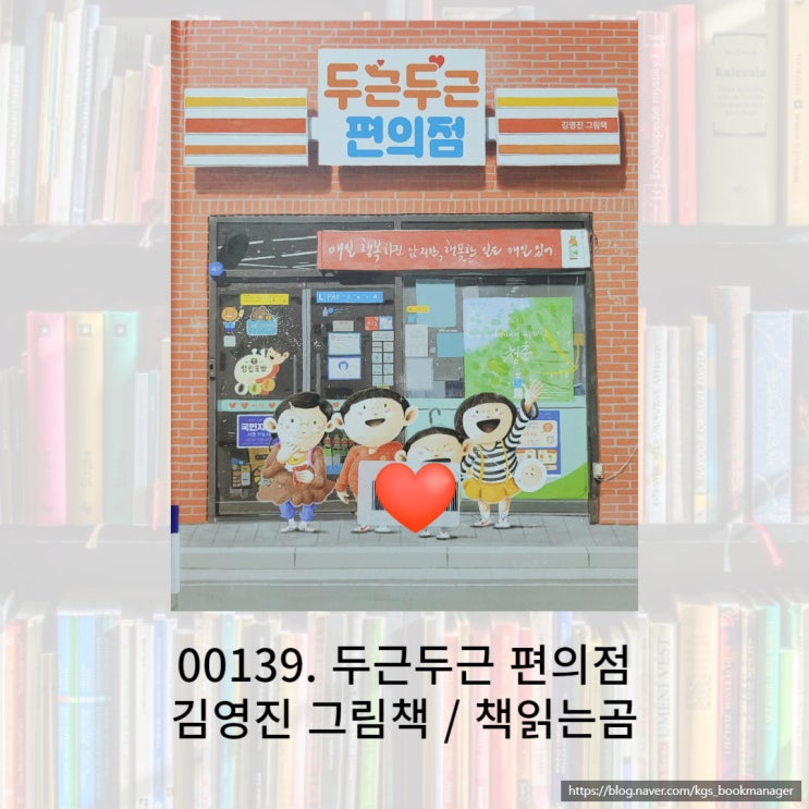  매일 행복하진 않지만, 행복한 일은 매일 있어 두근두근 편의점을 소개합니다.