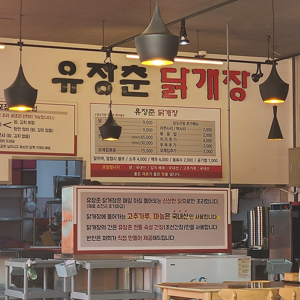유장춘닭개장 청주점 사진 1
