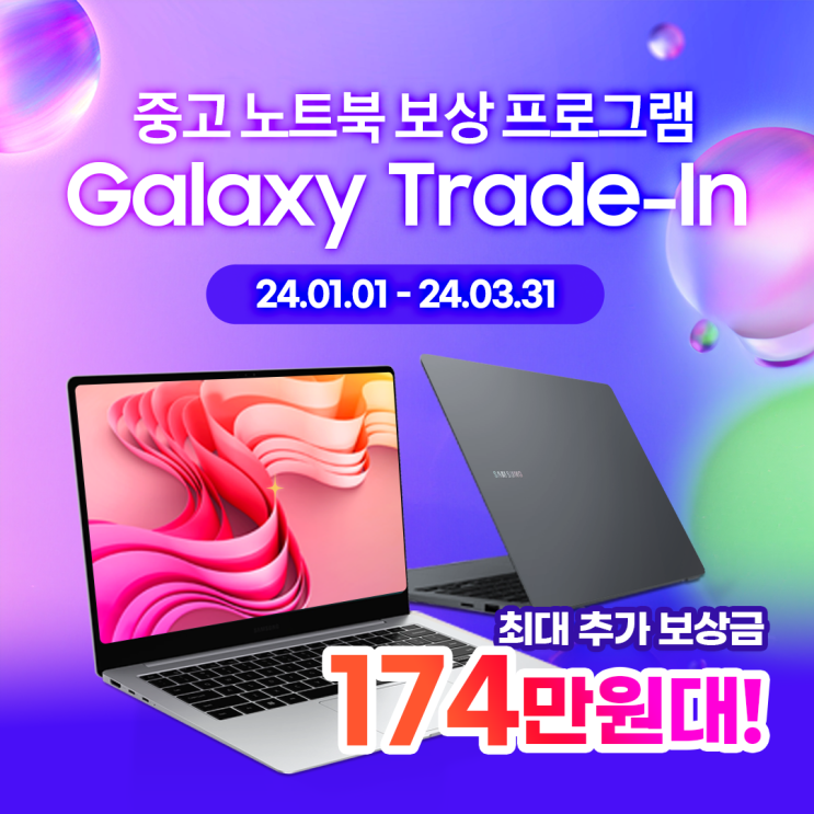  [11번가•Trade-In] 갤럭시북4 트레이드인 추가보상 프로그램 신청 방법