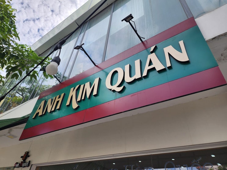 베트남 다낭의 한식 맛집, 로컬 식당 아잉낌식당(Anh Kim Quán)