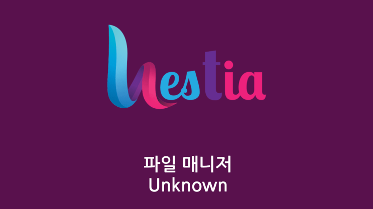  hestiacp file manager에 Unknown 에러 나올 때