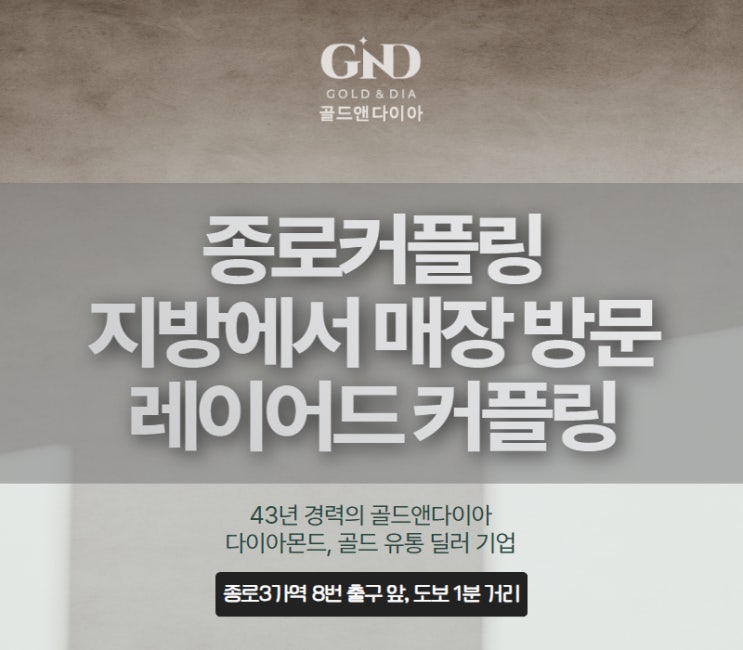  커플링추천, 맞춤 셋팅 가능한 종로쥬얼리 골드앤다이아