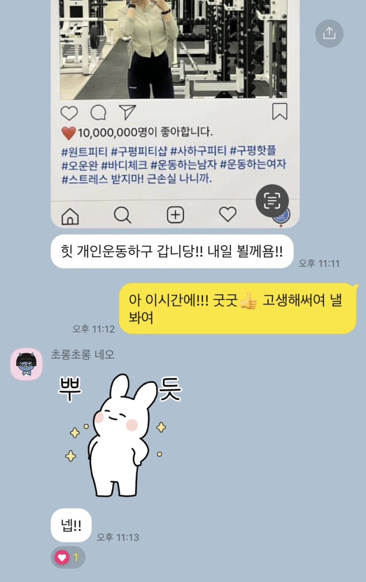  개인운동 인증샷 - 사하구 구평동 원트피티 [부산피티/사하구피티/구평개인피티/구평2:1피티/체형교정/다이어트/바디프로필]