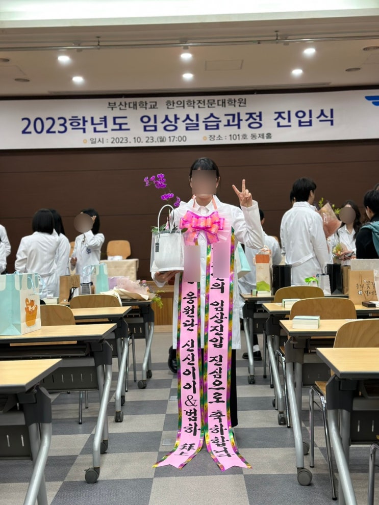  부산대 한의전 3-2 후기