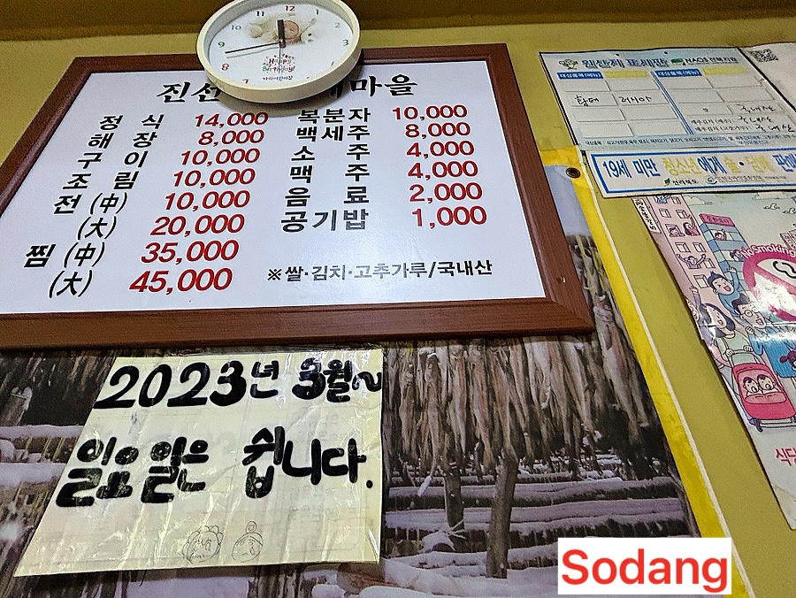 진선미황태마을 사진 5