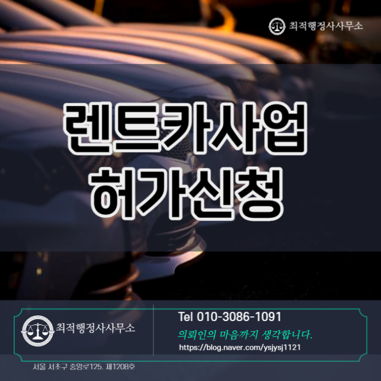  렌트카사업허가신청 과정 알아보기