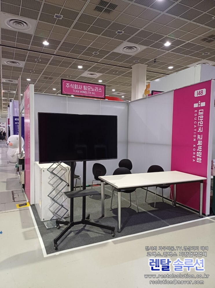  코엑스 대한민국 교육박람회 LEDTV 55인치와 행사가구비품 대여 설치해드렸습니다.