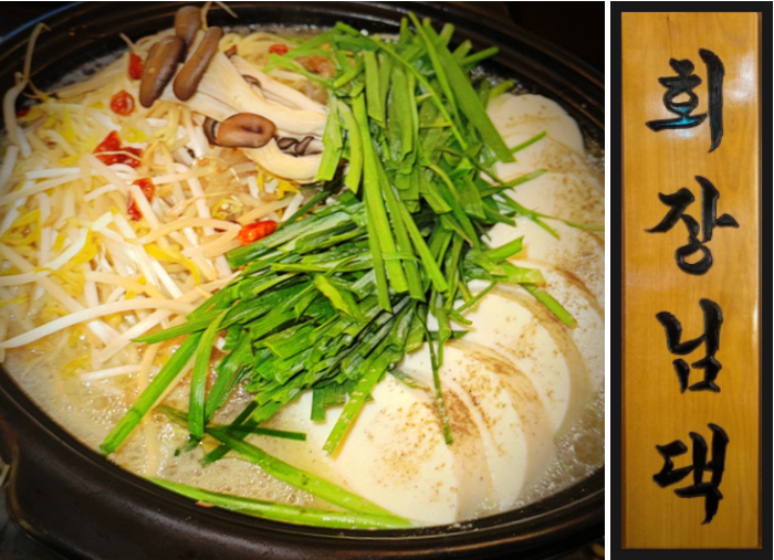  노원역 맛집 술자리 회식 모임<회장님댁>에서