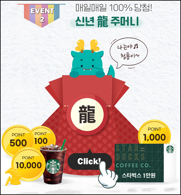 베네통 & 시슬리 복주머니 이벤트(쿠폰 및 기프티콘)즉당 ~01.21 베네통 & 시슬리 복주머니 이벤트(쿠폰 및 기프티콘)즉당 ~01.21