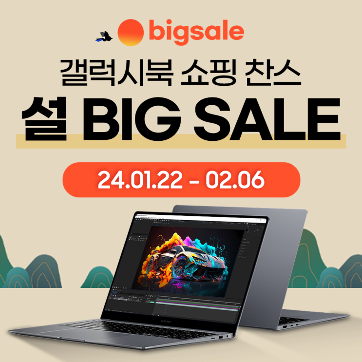  [G마켓] '2024 설 BIG SALE' 갤럭시북 설맞이 풍성한 쇼핑 찬스!