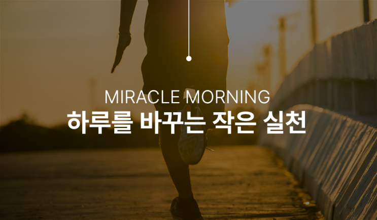  미라클 모닝 2일차 (01월 17일)
