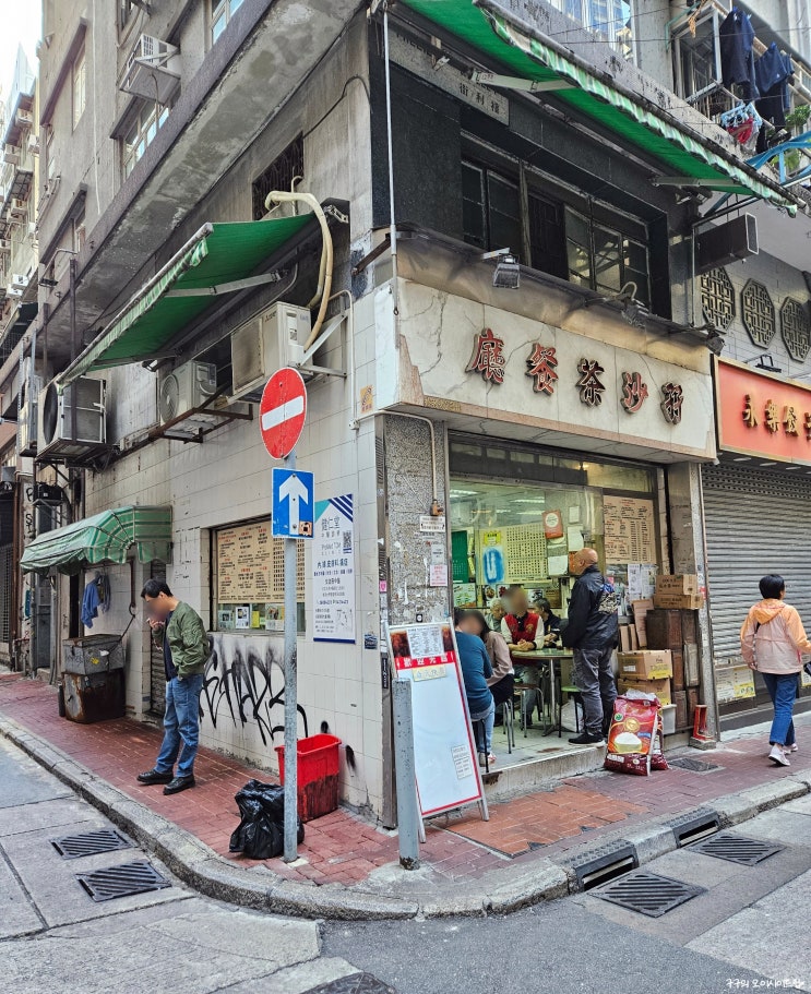 마사레스토랑Ma Sa Restaurant孖沙茶餐廳홍콩에서 먹는 간장계란밥구룡소이九龍醬園백종원 노두유