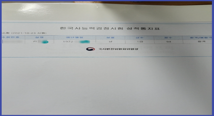 직장인 한능검 심화 1급 취득 후기 직장인 한능검 심화 1급 취득 후기