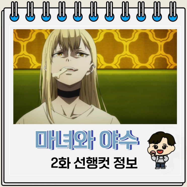 마녀와 야수 2화 예고편 줄거리 마녀와 야수 2화 예고편 줄거리
