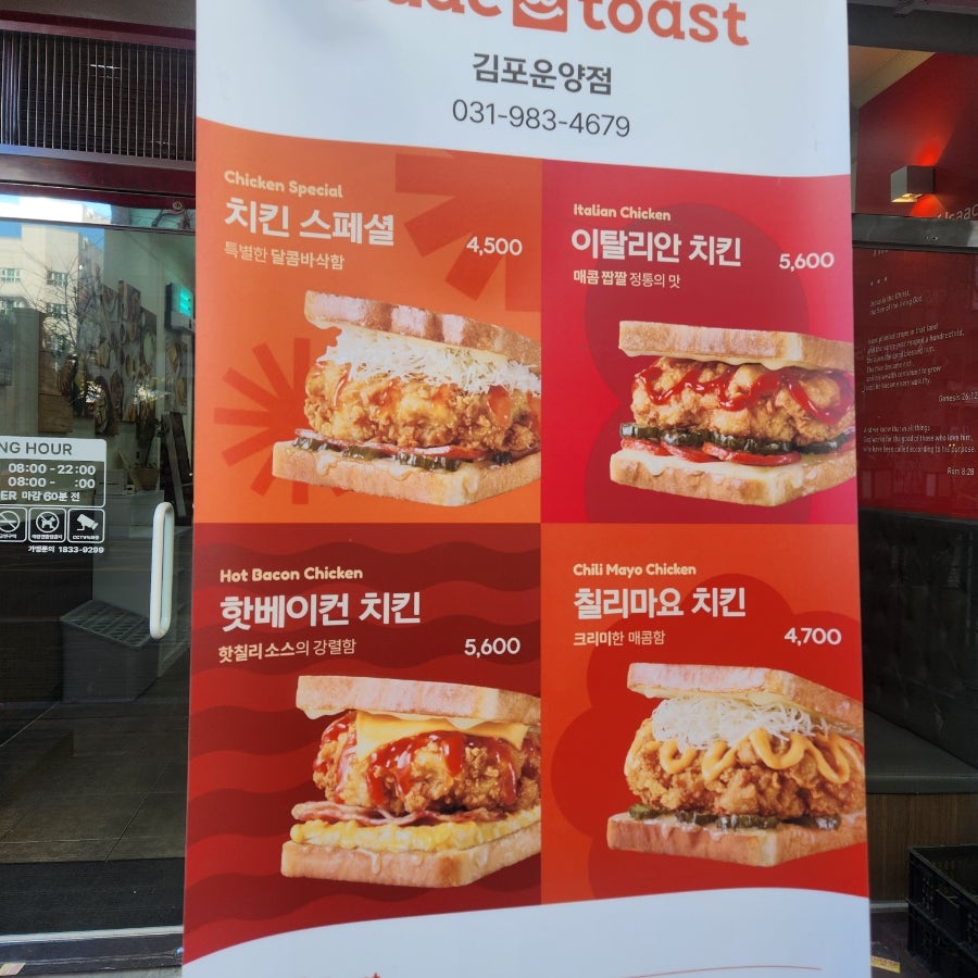 이삭토스트 김포운양점 사진 3