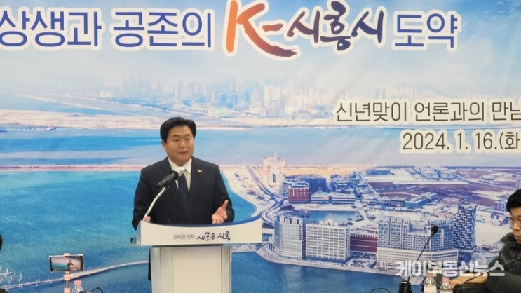<b>임병택 시흥시장</b>, "갑진년을 ‘시화호 세계화’ 원년으로... 