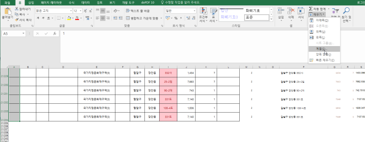 엑셀에서 드래그 안하고 연속데이터 한번에 채우는법