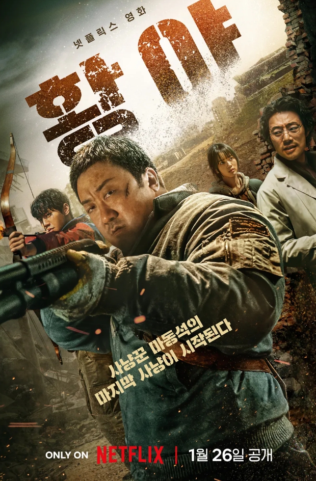 영화 <b>황야</b> 예고편 줄거리 무술감독 출신의 연출과 <b>마동석</b>의... 