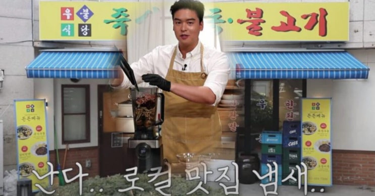  이장우 우동집 :  우불식당 2시간 기다릴 정도의 맛일까?  (내돈내산)