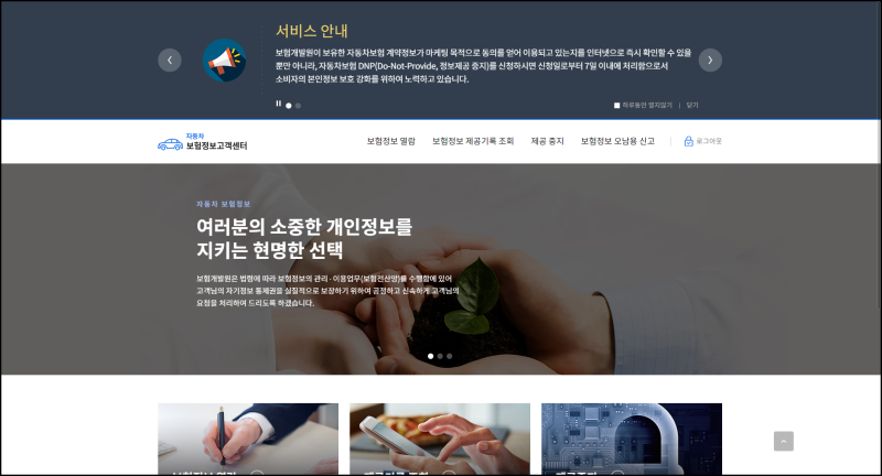 내가 가입한 자동차보험 조회+확인 방법