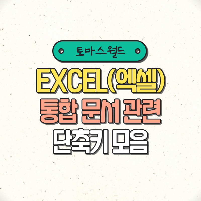 Excel 