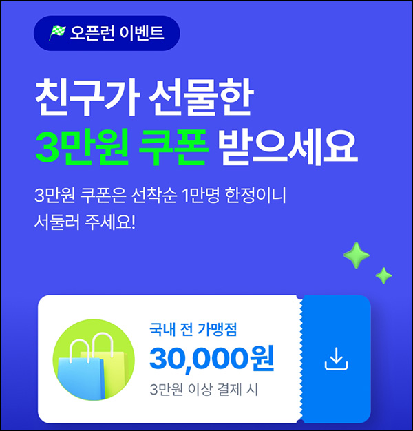 케이뱅크 최초 계좌개설 이벤트(3만원쿠폰 1만명)선착