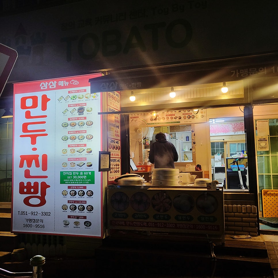 삼삼만두 서대신점 사진 2