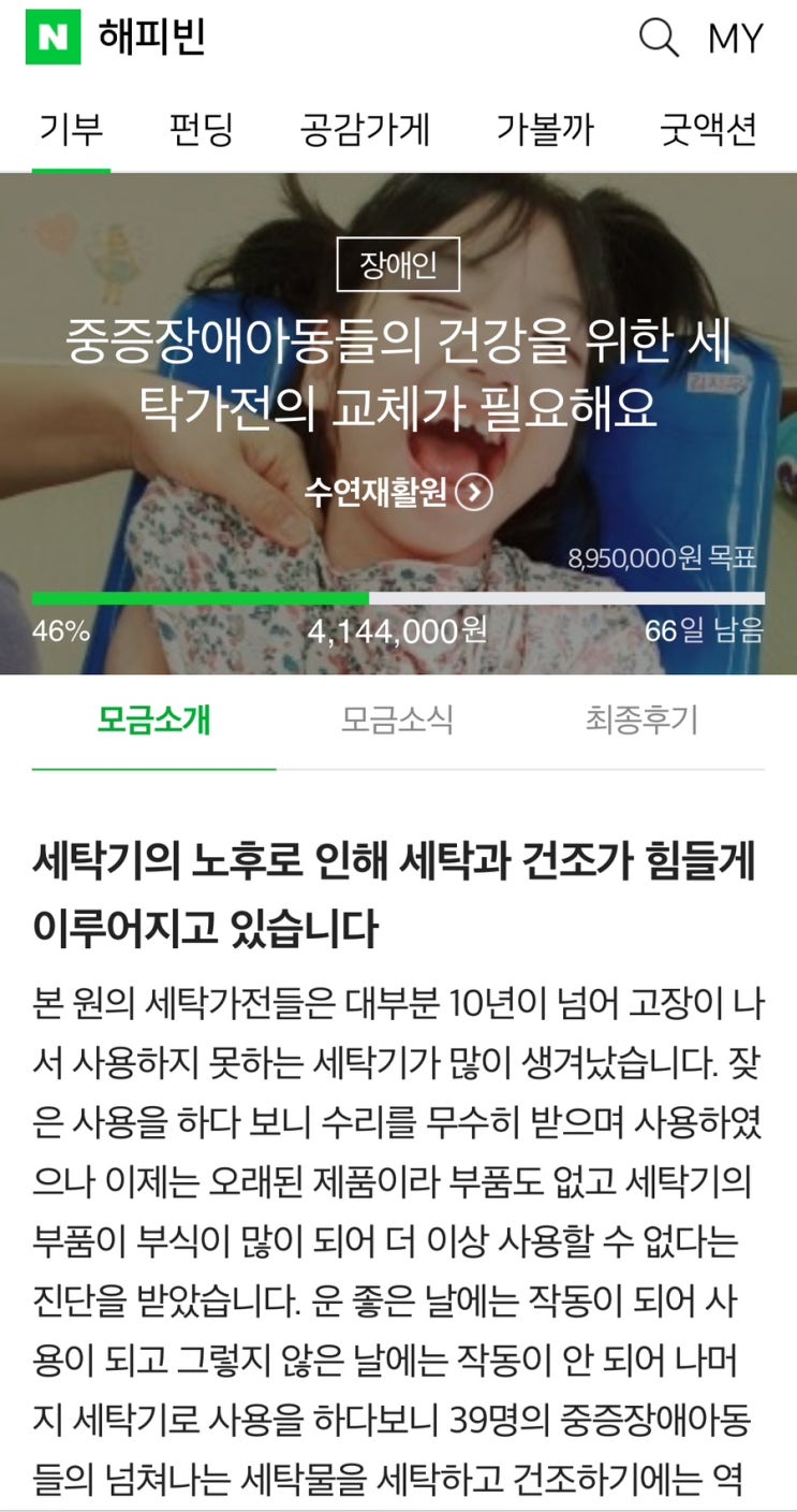 꿈이든치료사소식)2024년 첫 기부활동 시작합니다. (feat.올해 생각한 목표 금액을 위해)