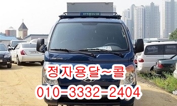  정자용달 산하동 제주도 울릉도 강동 주전 방어진.