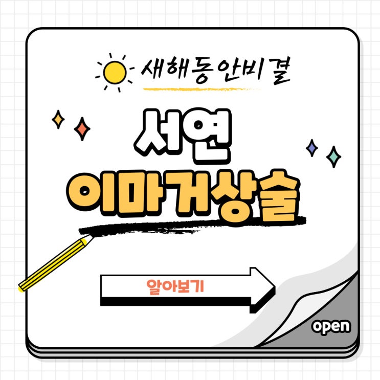  부천성형외과의원 눈썹이마거상술 잘하는 곳은 어디일까?
