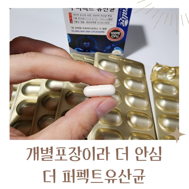  개별포장으로 더 안심 네추럴라이즈 더 퍼펙트 유산균
