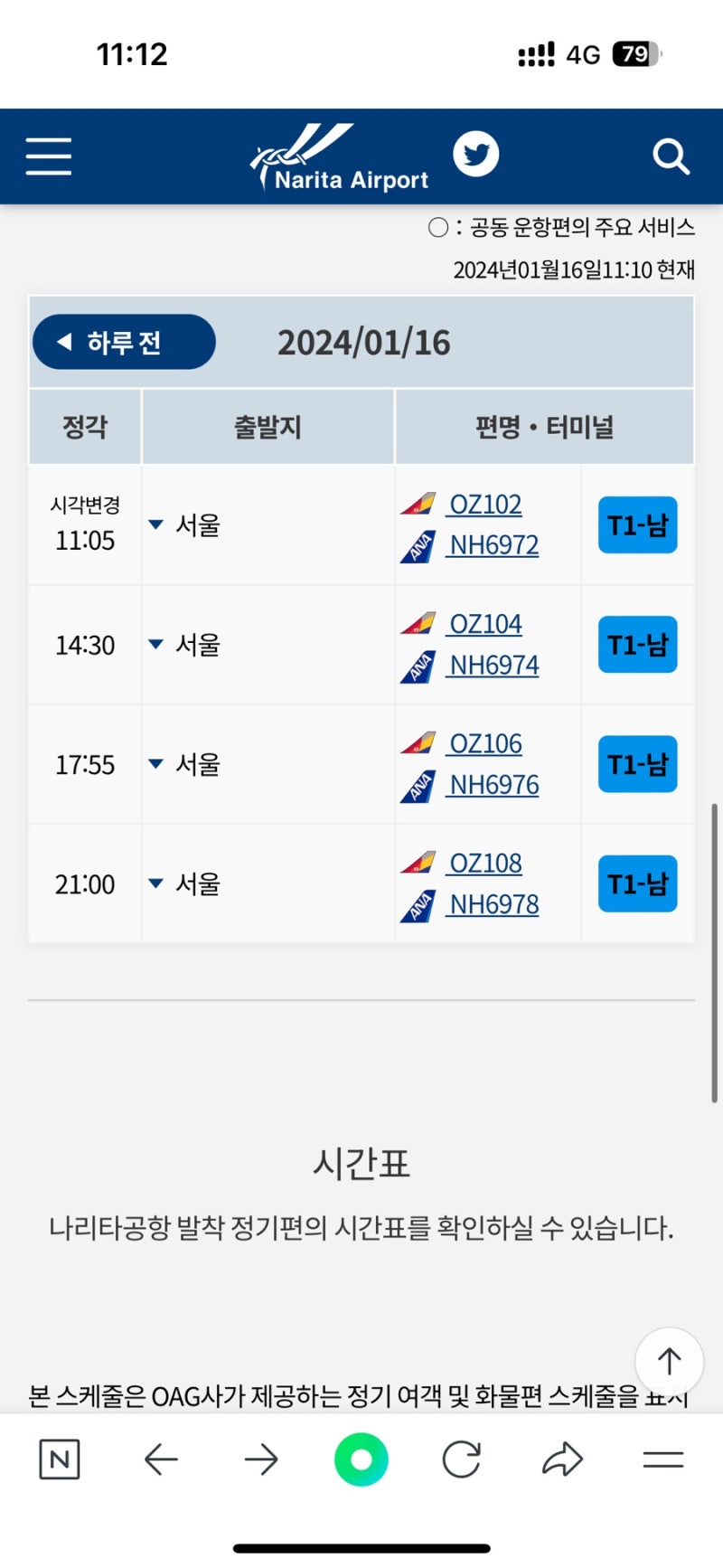 도쿄여행 3박4일 첫째날 일정, 부모님과 3대 가족 해외여행 추천 : 네이버 블로그