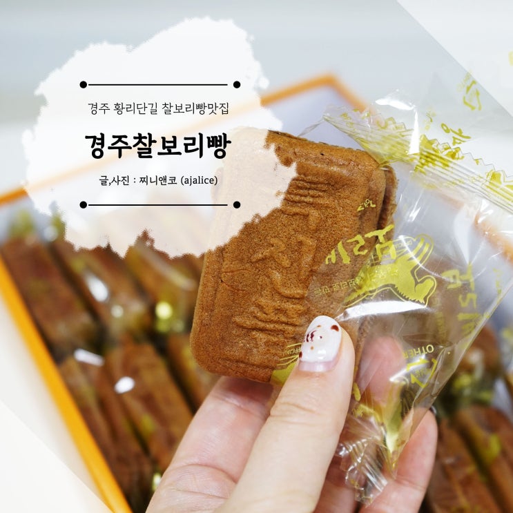 황리단길 경주빵맛집 찰보리빵이 찐인 경주보리명가 황리단길 경주빵맛집 찰보리빵이 찐인 경주보리명가
