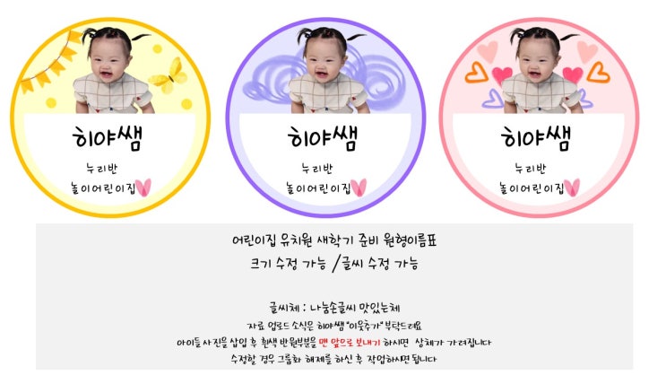  어린이집 유치원 새학기준비 사물함 신발장 원형 얼굴이름표도안