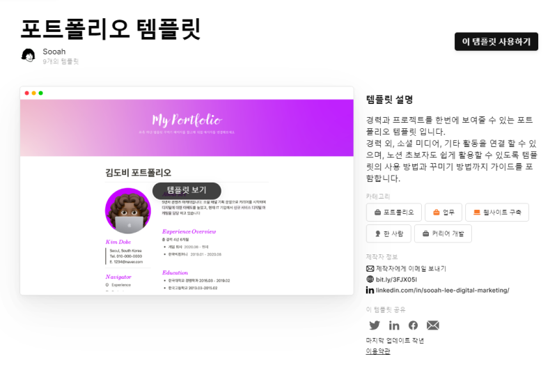 [정보] 노션 Notion으로 포트폴리오 만들어보자! _ (포트폴리오 예시/레퍼런스/무료 템플릿 등)
