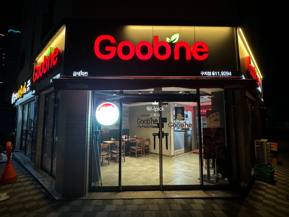 굽네치킨 대구구지점 사진 1