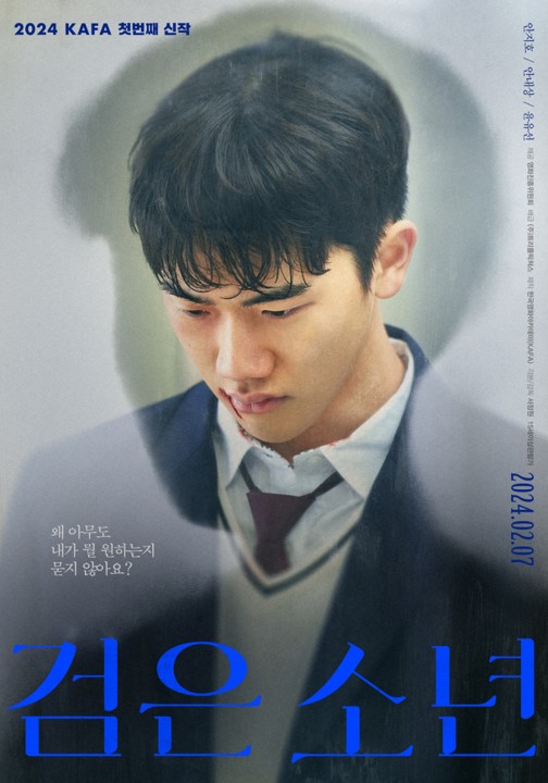  [드라마 영화] 무비포인트ㅣ위태롭고 치열하며, 기댈 곳 조차 없는 청소년의 상황을 잘 보여주는 영화 <검은 소년> 정보 (개봉 예정 영화 소개)