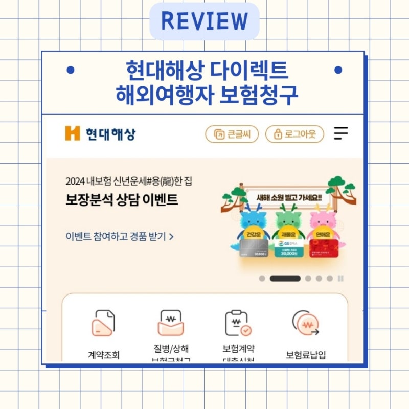 현대해상 다이렉트 해외여행자 보험청구