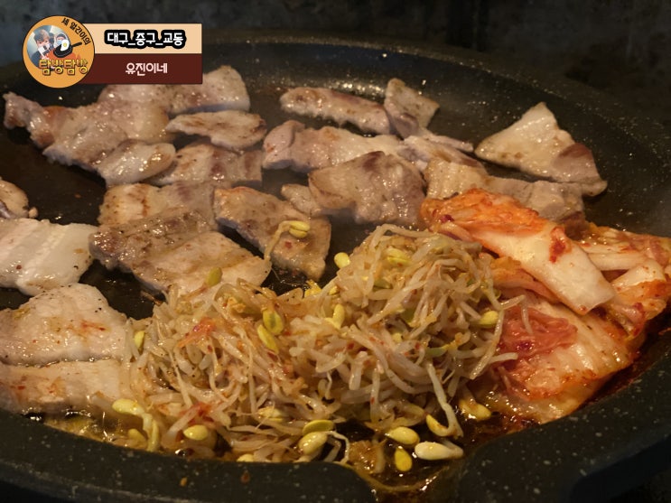 대구 교동 삼겹살 맛집 '윾진이네'