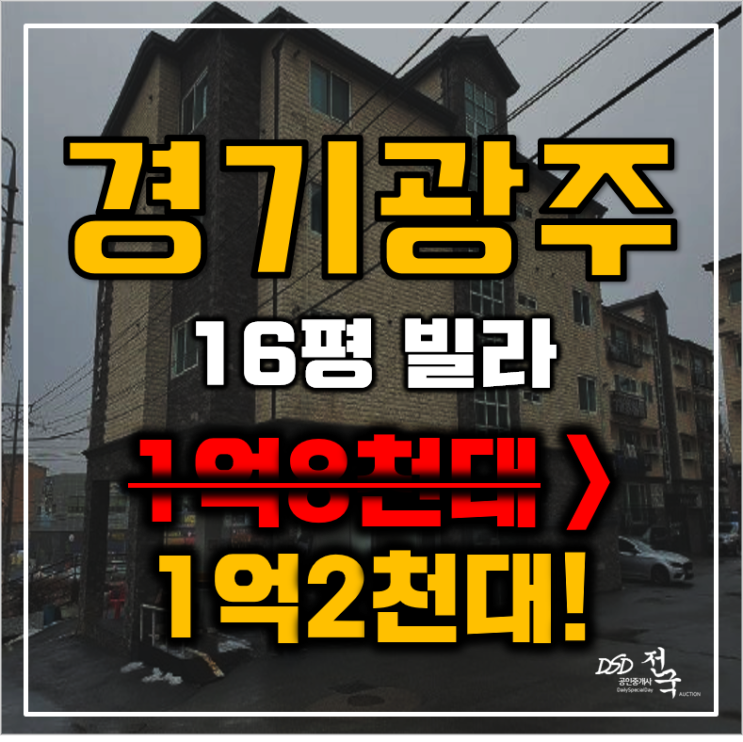 광주경매 목현동 화이트하우스 16평 1억대 매매 광주경매 목현동 화이트하우스 16평 1억대 매매