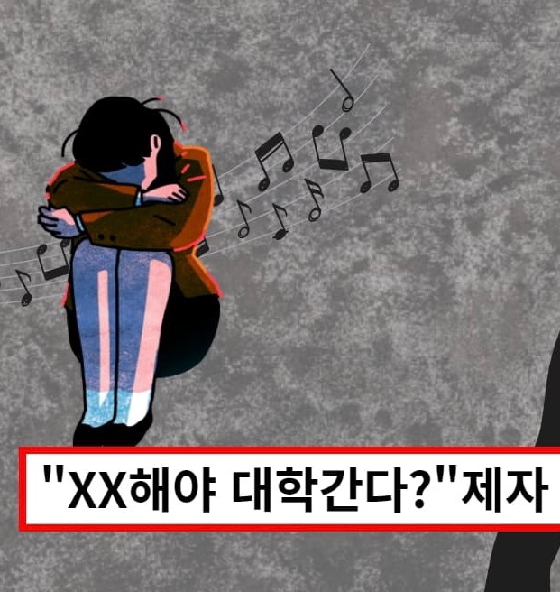 ️ <b>성악강사 성폭행</b> 누구? 유명 부부 성악가 50대 박모씨... 