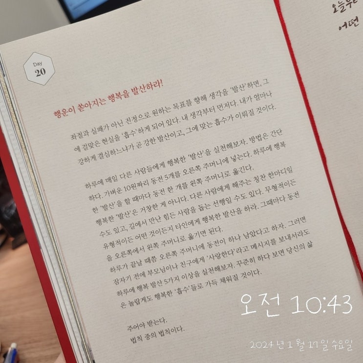 [Day20] 행운이 쏟아지는 행복을 발산하라 / 모닝루틴