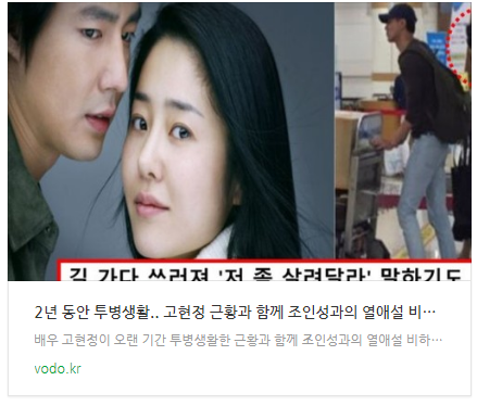 [뉴스] "2년 동안 투병생활".. 고현정 근황과 함께 조인성과의 열애설 비하인드 드디어 밝혀졌다