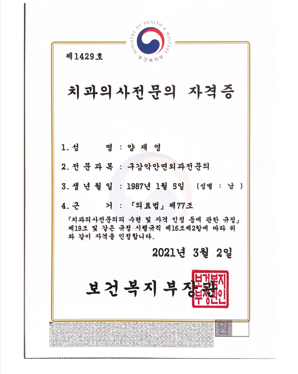  10명 중 7명이 소개로 오는 사랑니치과? - 양재영 대표원장