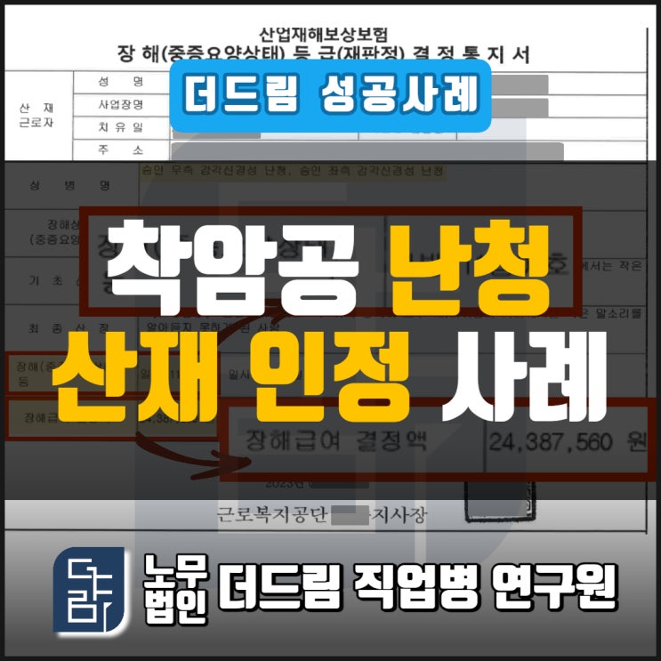 소음성 난청 산재 보상 사례 안내드립니다 착암기 조작원이십니다