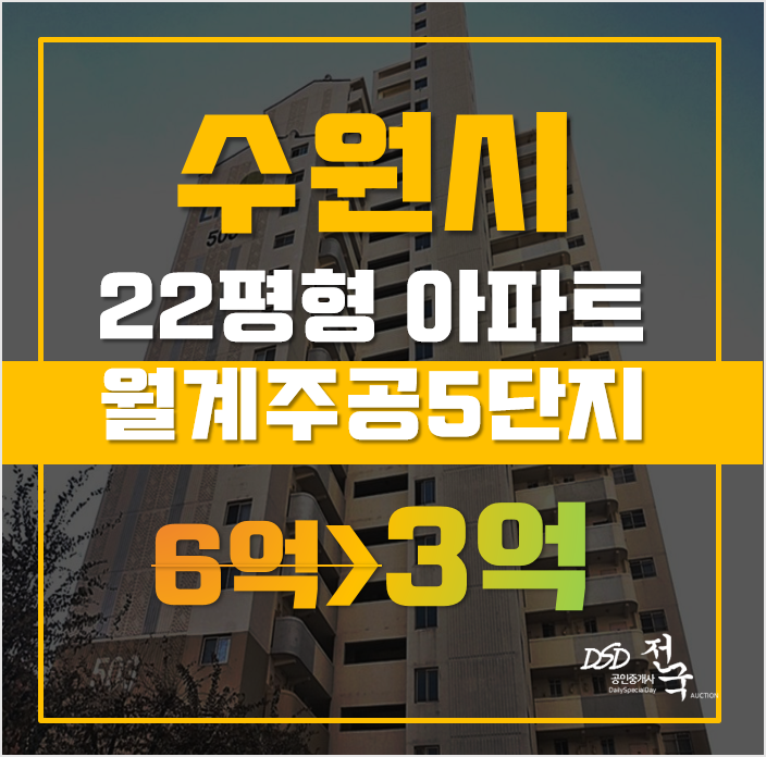 수원아파트경매 팔달구 화서동 화서주공5단지 22평형 3억 화서스타필드 호재 수원아파트경매 팔달구 화서동 화서주공5단지 22평형 3억 화서스타필드 호재